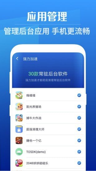 手机保镖软件截图3