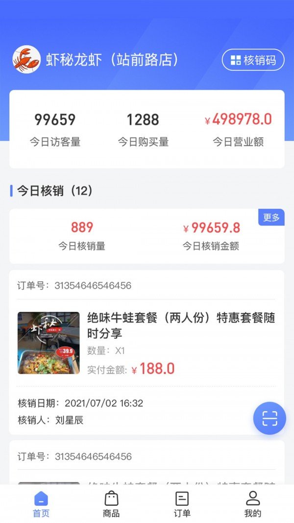 福物通店铺软件截图1