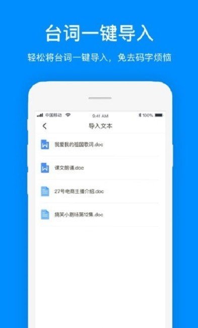 悬浮提词器软件截图2