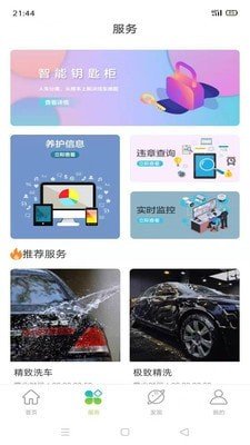 驱驱小适软件截图1