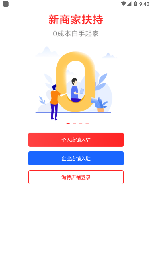 淘特商家版软件截图3