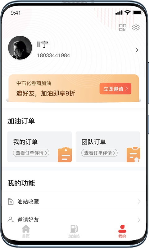 乐惠加油软件截图2