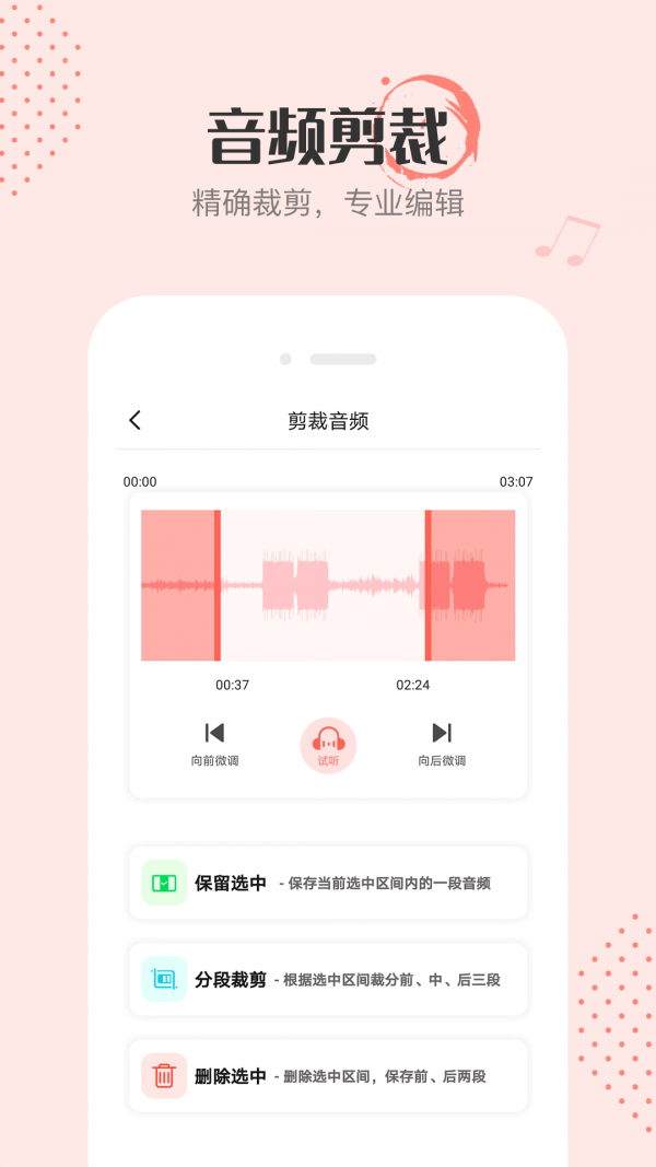 音频剪辑编辑软件截图1