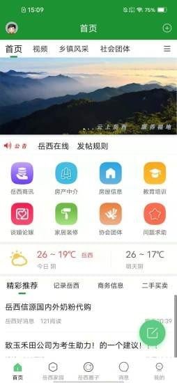 岳西在线软件截图0