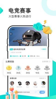 超玩电竞软件截图2