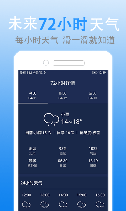 灵犀天气软件截图1