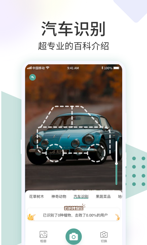 识花君软件截图1