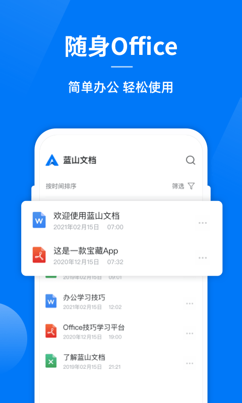 蓝山文档软件截图0