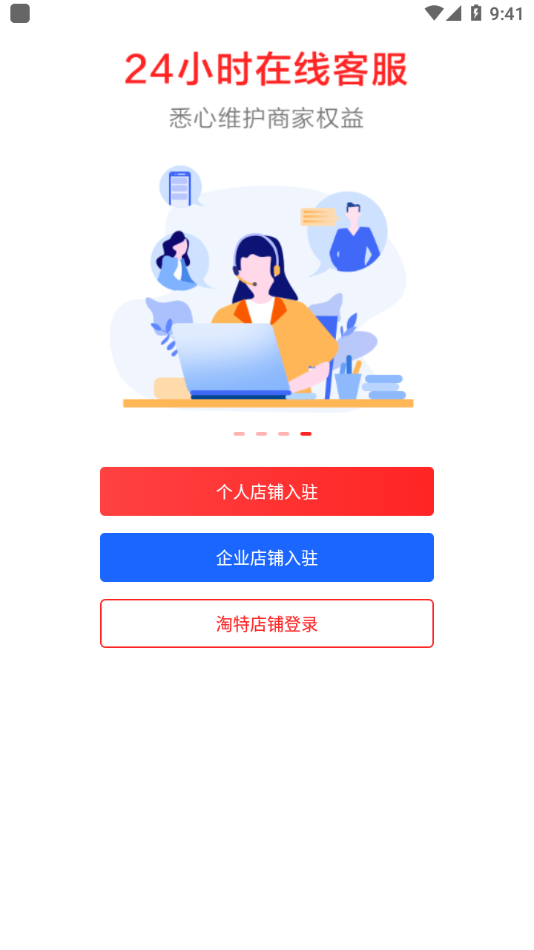 淘特商家版软件截图0