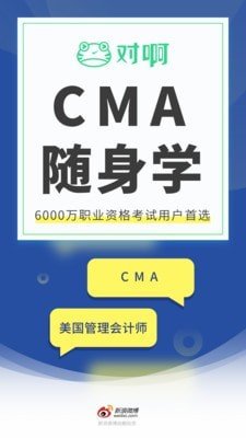 CMA考试随身学软件截图0