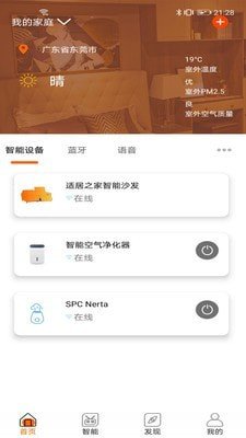 适居之家软件截图1