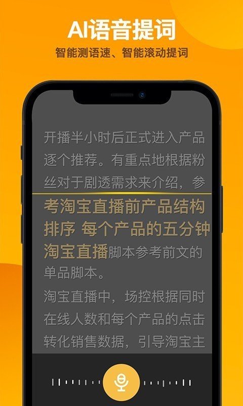 快提词免费提词器软件截图3