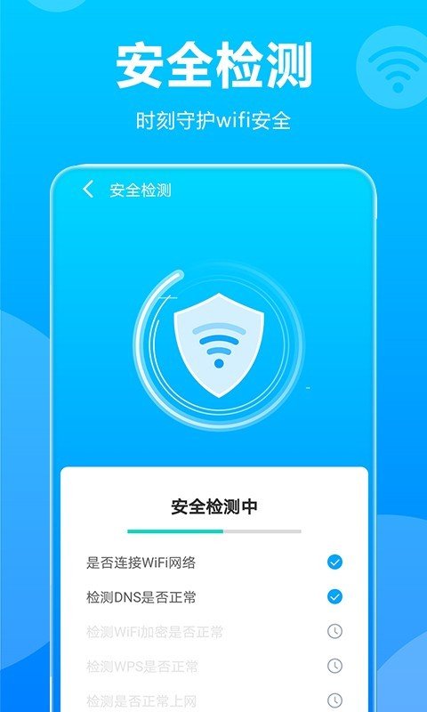 WiFi掌中宝软件截图3