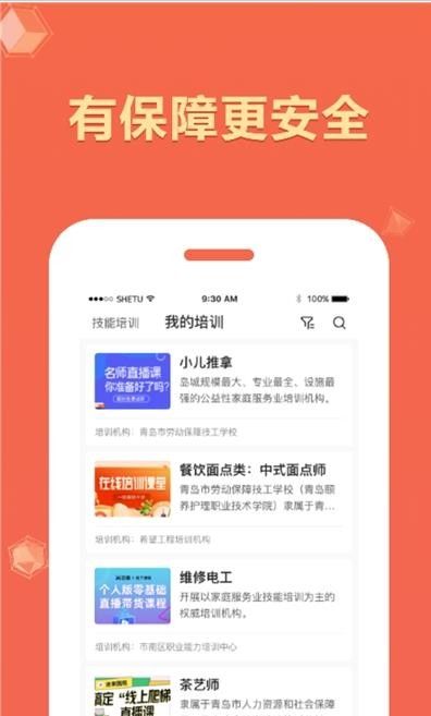 抢单宝就业软件截图0