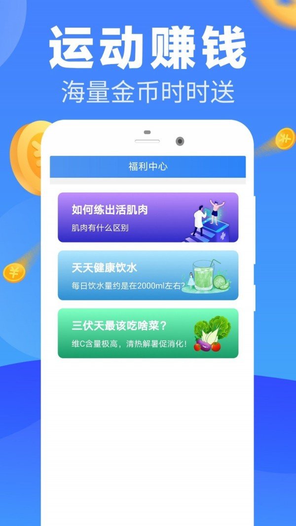 走步挣钱软件截图3