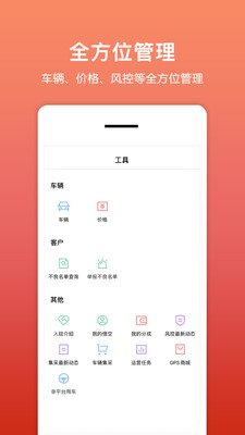 租车帮悟空软件截图3