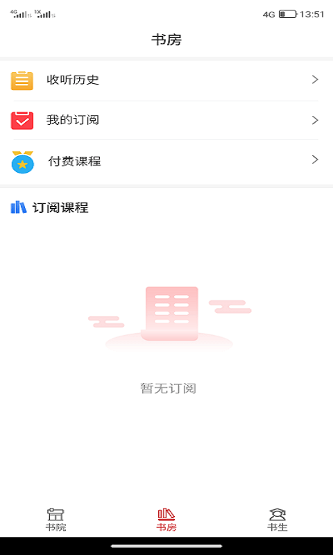 小得书院软件截图1