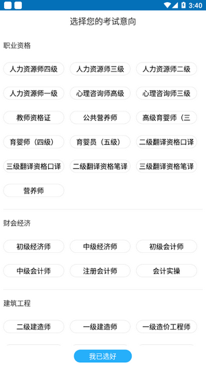 夫盛教育软件截图3