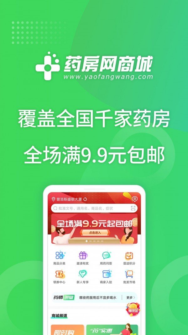 药房通软件截图0