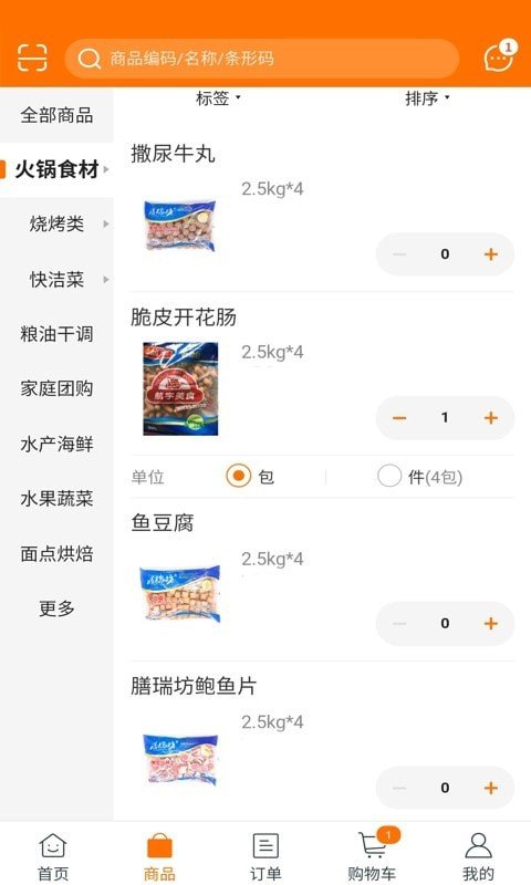 晓斌食品新零售软件截图2