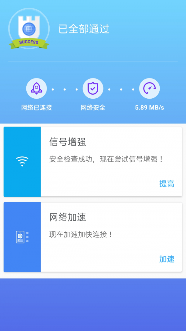 闪电快连WiFi软件截图2