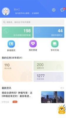 启医软件截图1