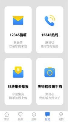 智慧丽江办事通软件截图3