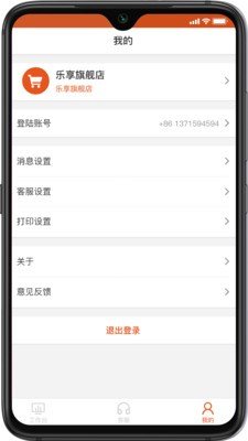 乐享科技saas软件截图1