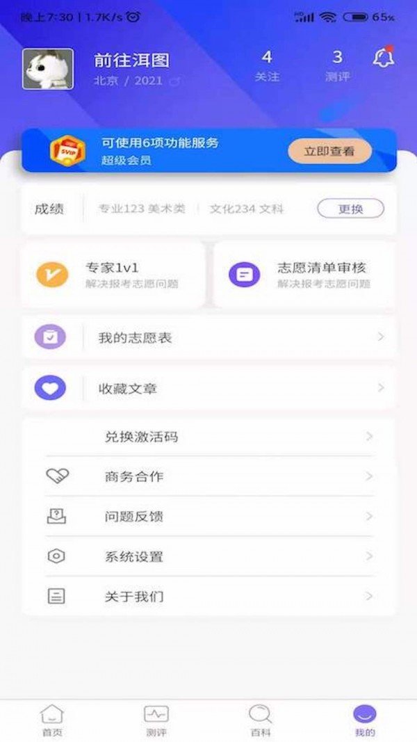 艺愿无忧软件截图3