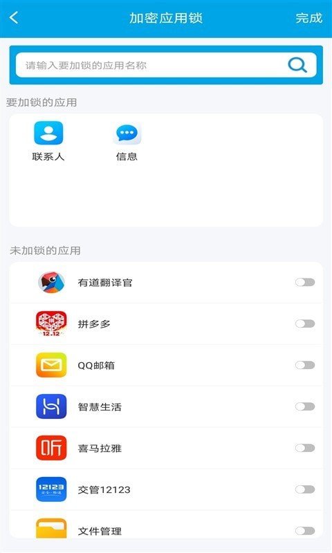 口袋应用锁软件截图1