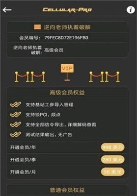 网络频段锁定器软件截图0