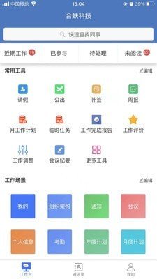 OM系统软件截图1