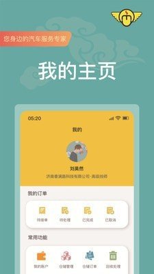 满诚悦技师端软件截图3