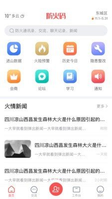 防火码软件截图2