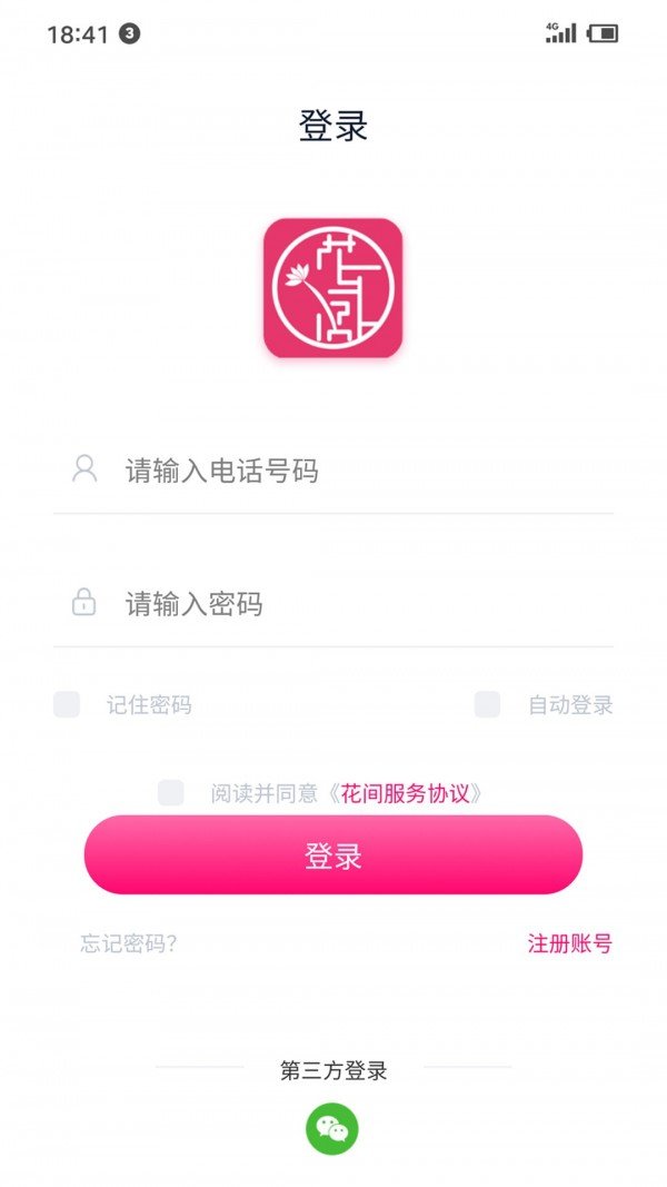 花间集物软件截图0