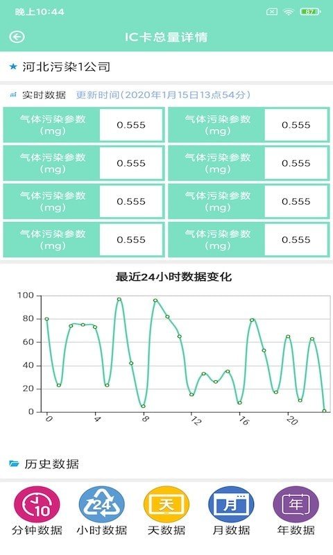 勇盛环境软件截图2