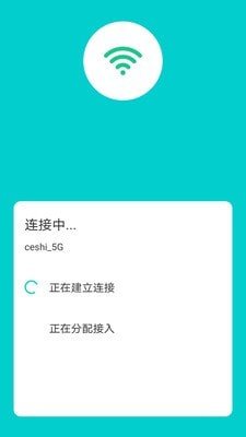 称心WIFI钥匙软件截图2