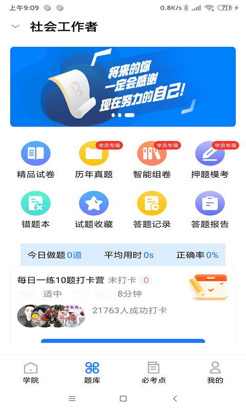 少华教育软件截图1