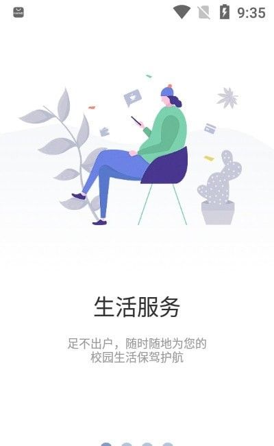 智慧建工职院软件截图1