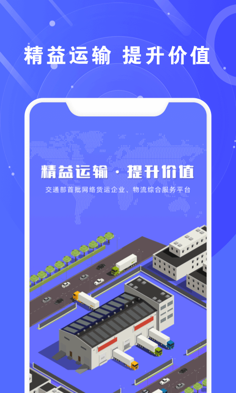 满易运服务站软件截图0