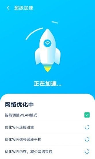 WiFi优化大师软件截图3