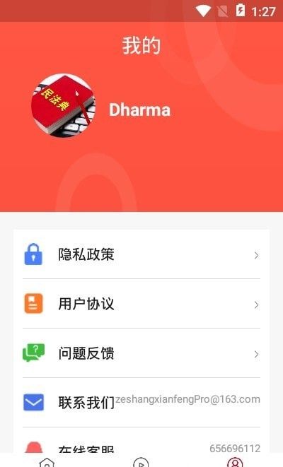 民法随身学软件截图0