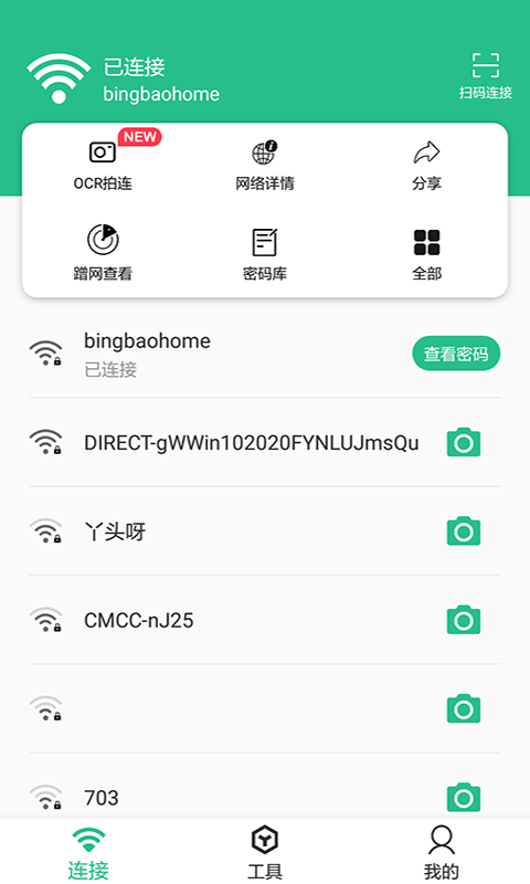 Wifi连接钥匙大师软件截图0