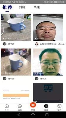 白瓢招聘软件截图1