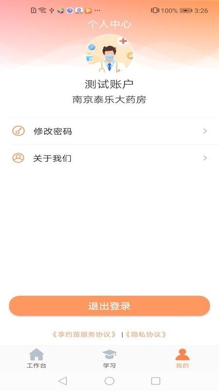 享约苗软件截图2