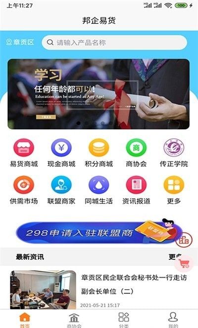 邦企易货软件截图2