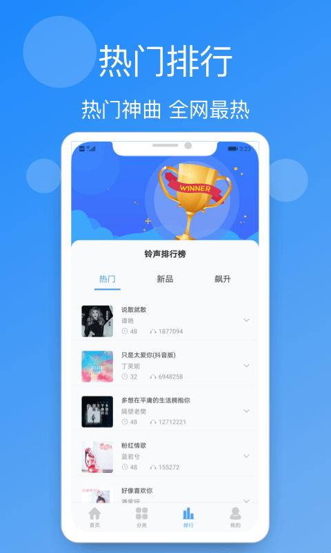 小英雄手机铃声精选软件截图1