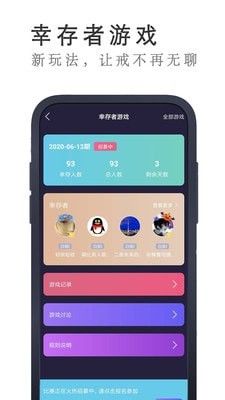 戒者软件截图3