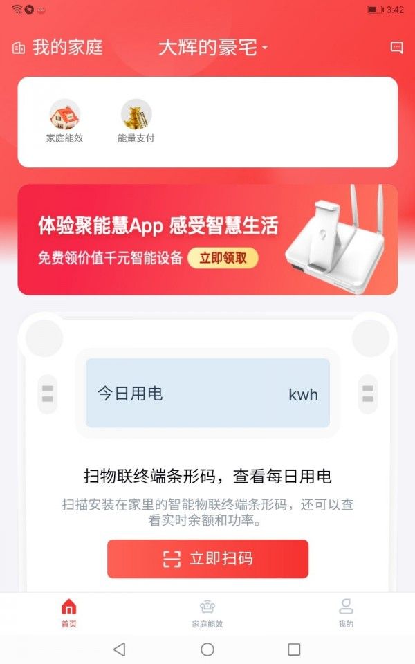 聚能慧软件截图0