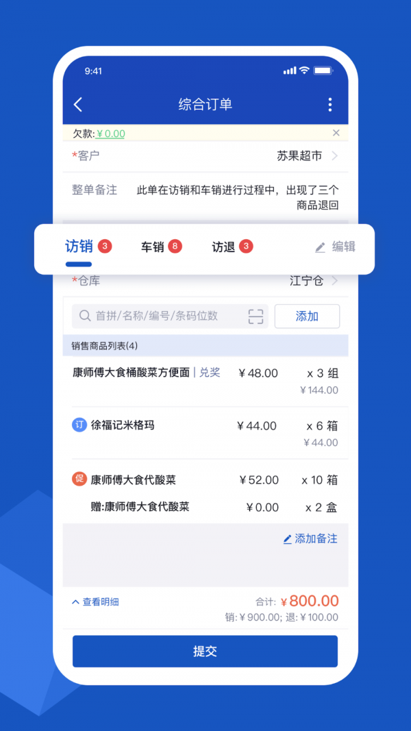 舟谱云管家软件截图1